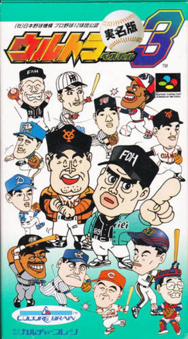 Ultra Baseball Jitsumei-ban 3 커버