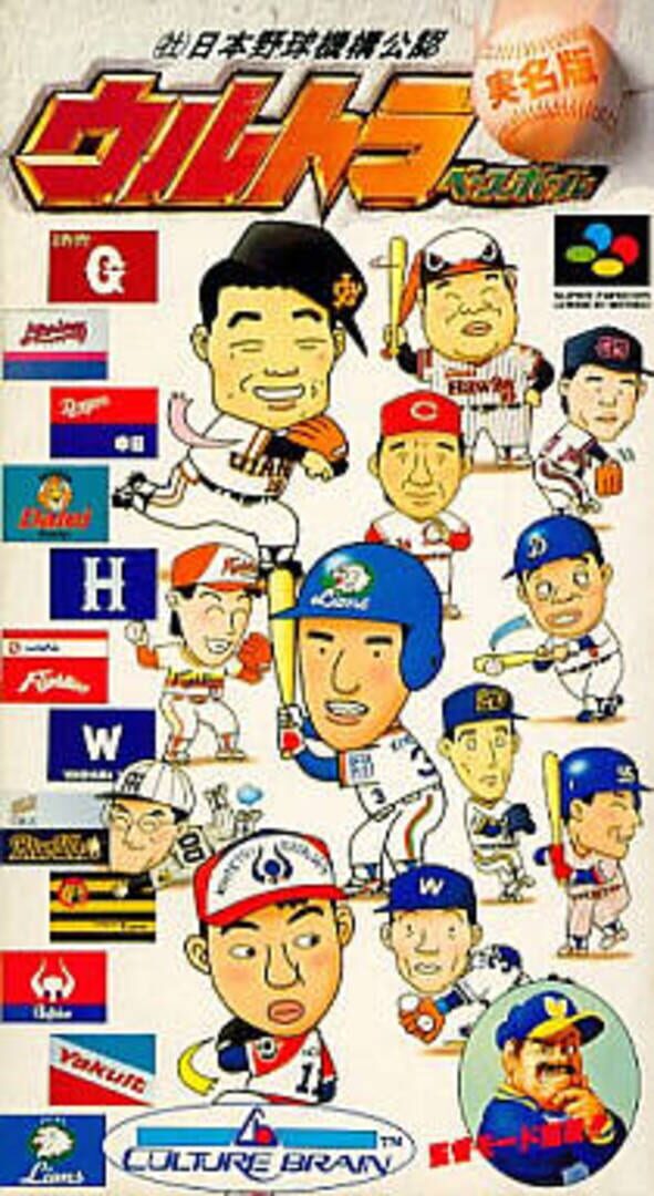 Capa de Ultra Baseball Jitsumei-ban