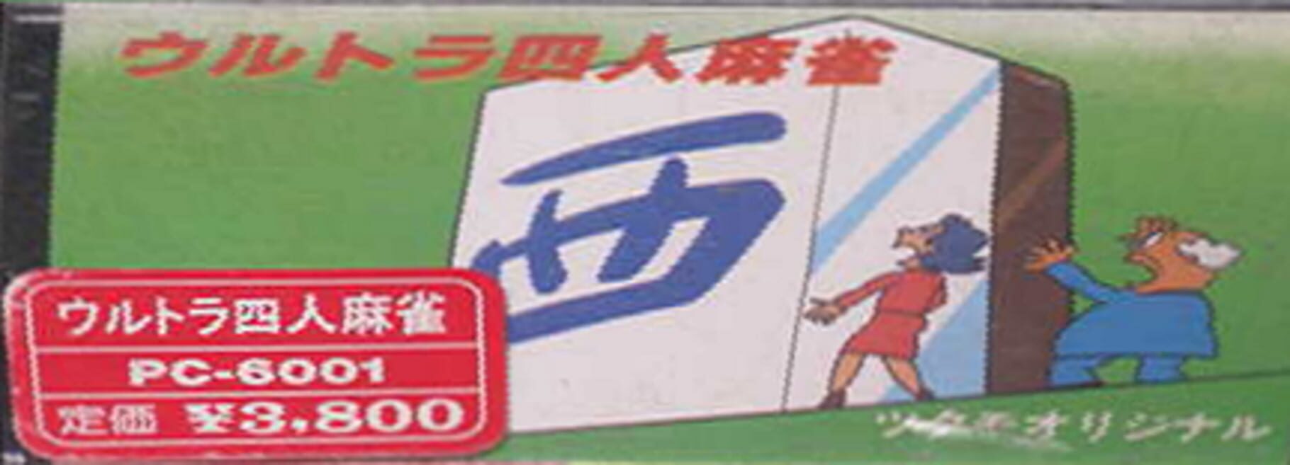 Couverture de Ultra Yon-nin Mahjong