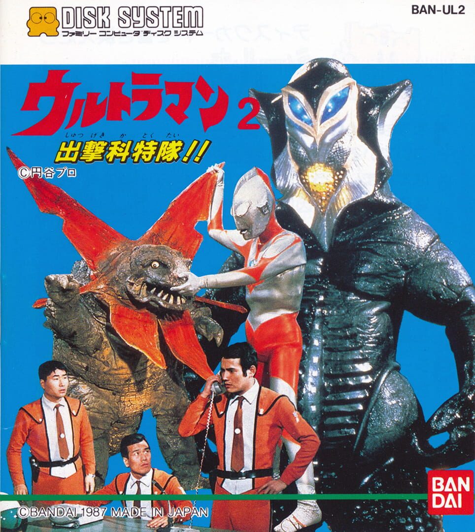 Ultraman 2: Shutsugeki Katoku Tai カバー