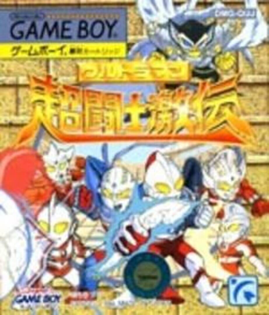 Portada de Ultraman Chou Toushi Gekiden