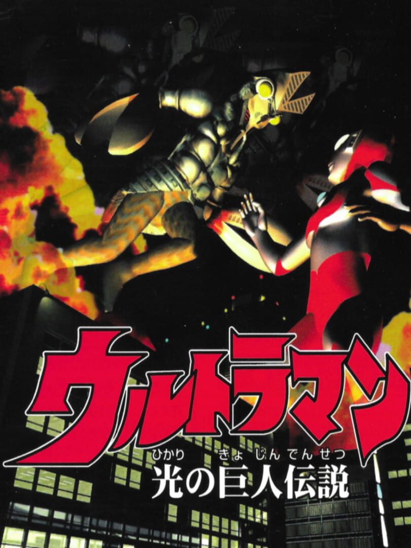 UltraMan: Hikari no Kyojin Densetsu Kapağı