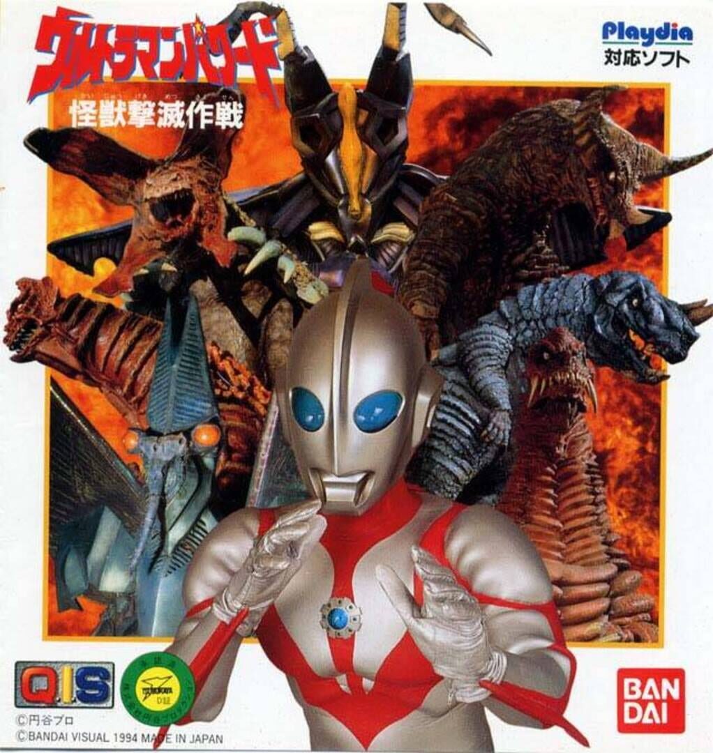 Ultraman Powered Kapağı