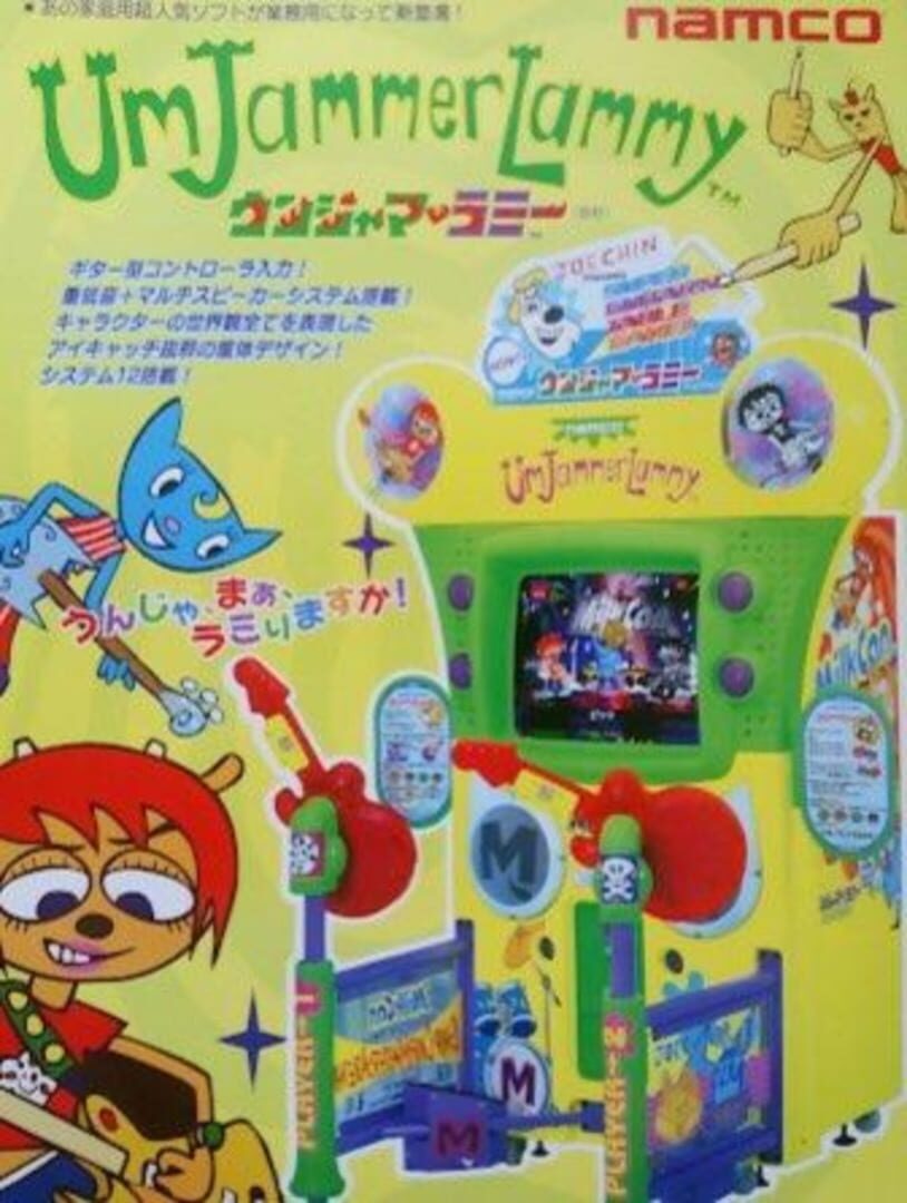 Um Jammer Lammy Now カバー