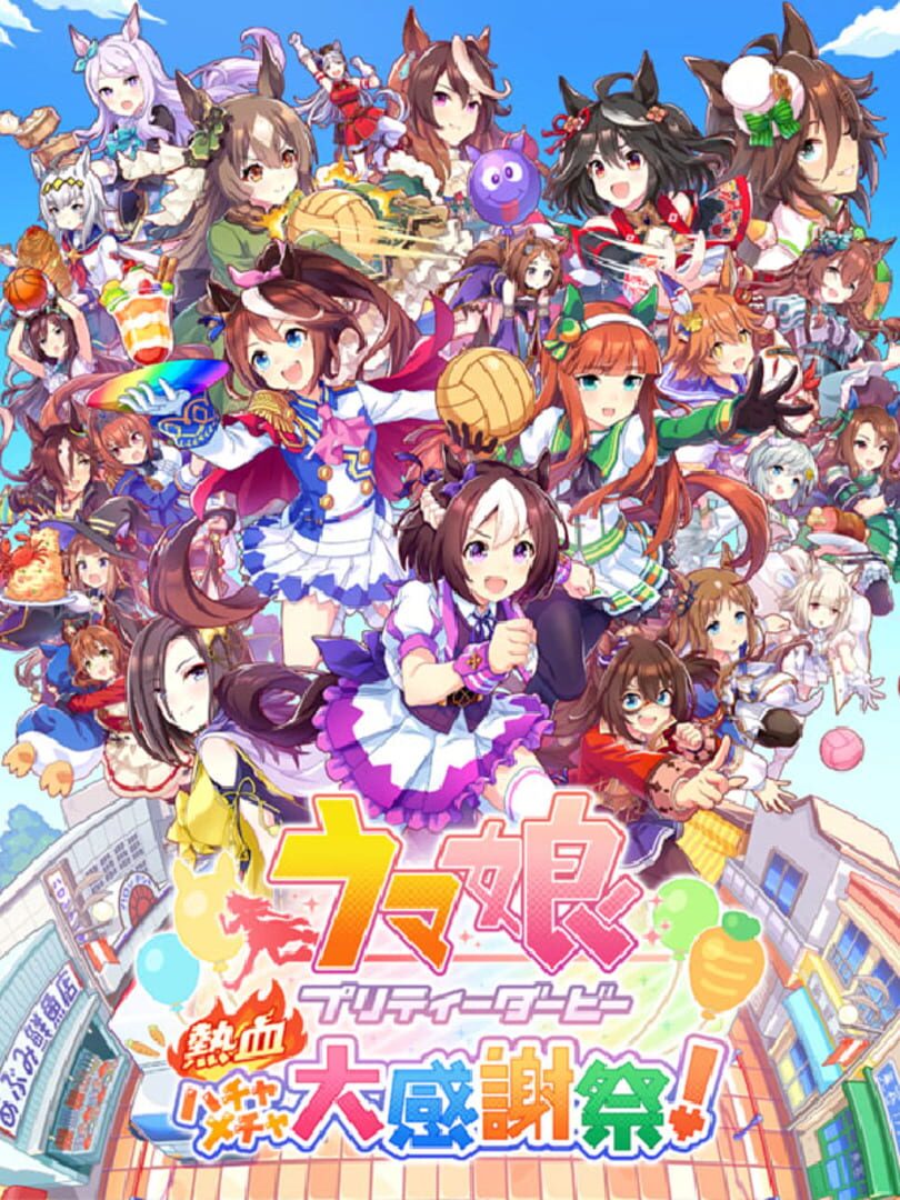 Umamusume: Pretty Derby - Party Dash Cover