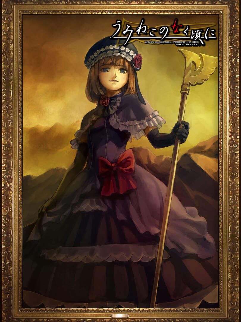 Umineko no Naku Koro ni: Episode 3 - Banquet of the Golden Witch