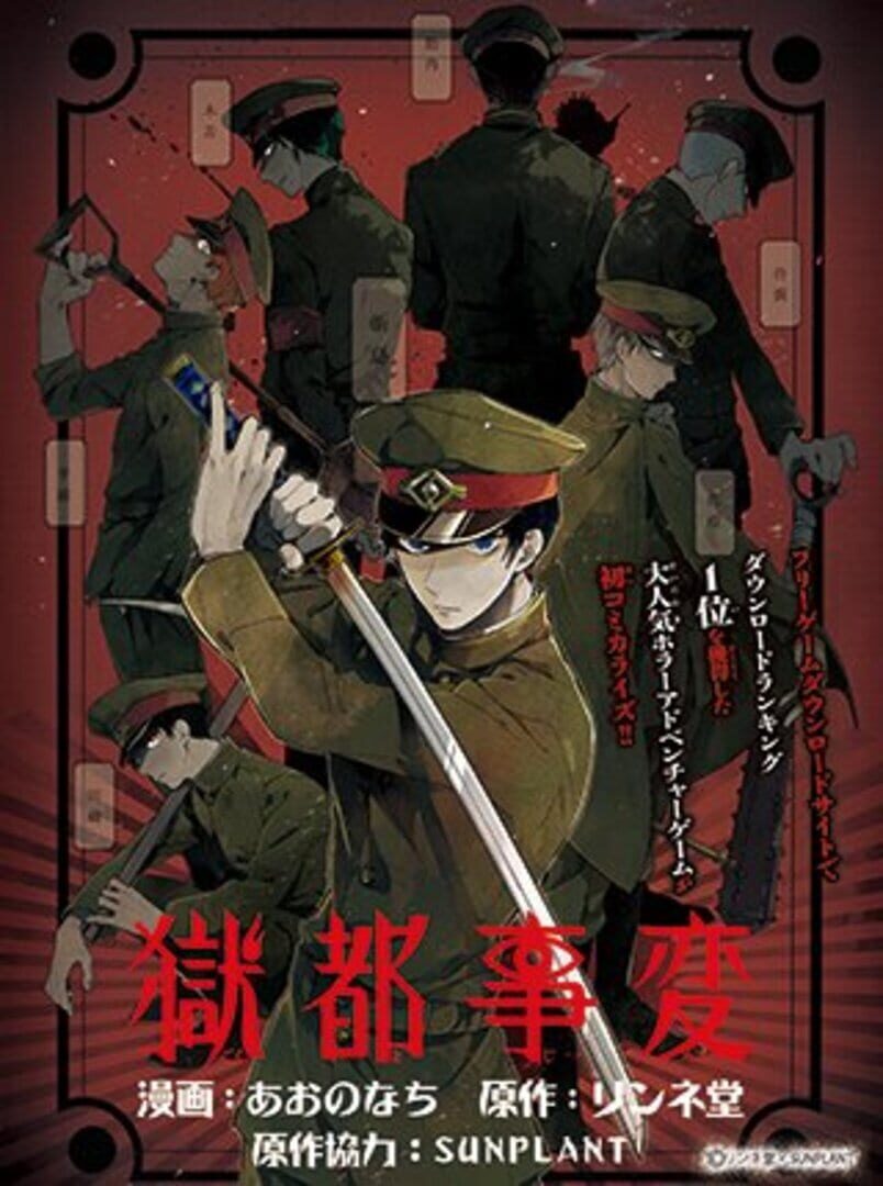 Underworld Capital Incident カバー
