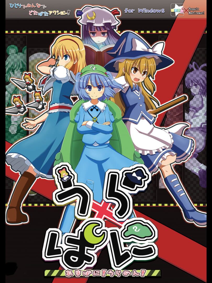 Copertina di Urapani!