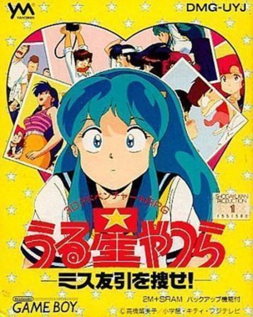 Urusei Yatsura: Miss Tomobiki wo Sagase! Cover