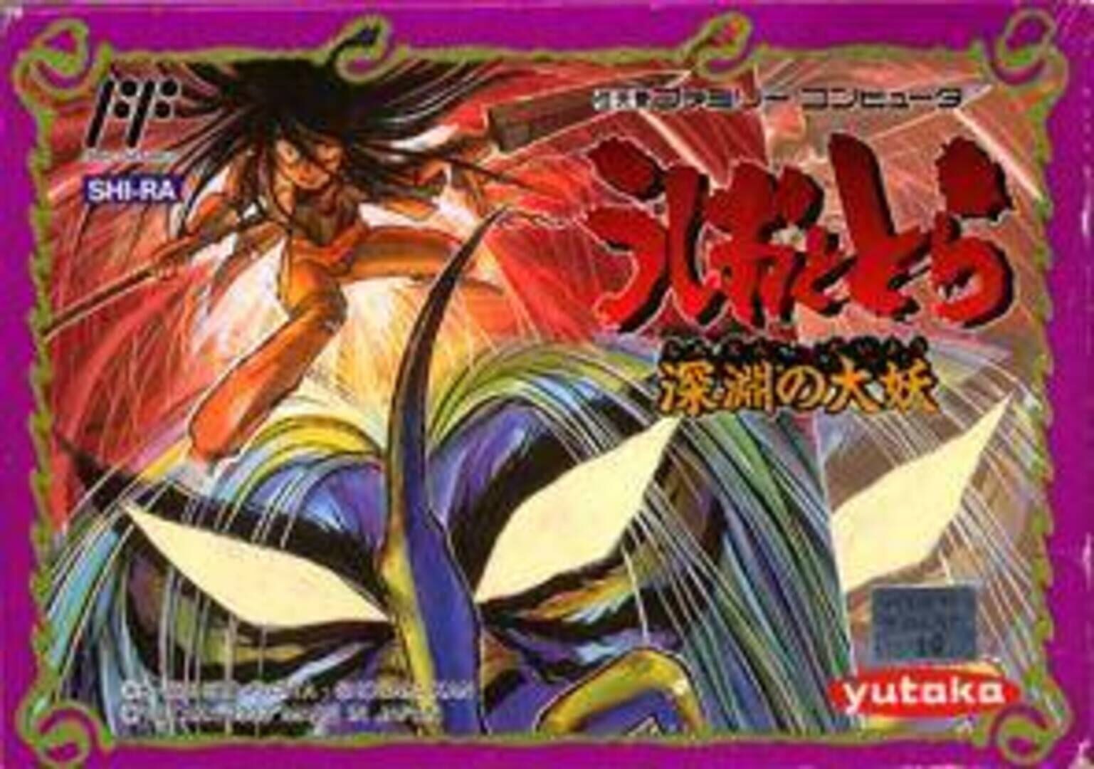 Ushio to Tora: Shinen no Daiyou カバー