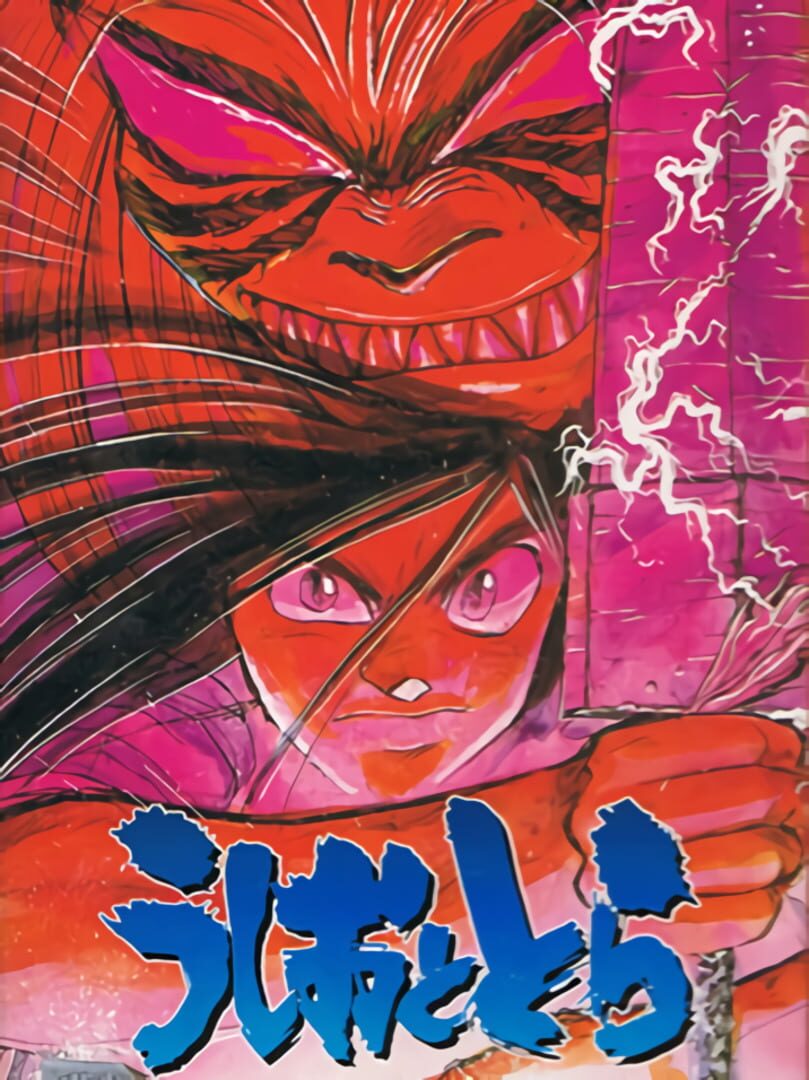 Ushio to Tora カバー