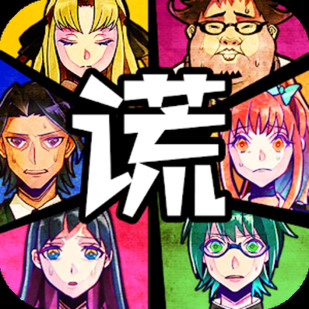 Usotsuki Game 커버
