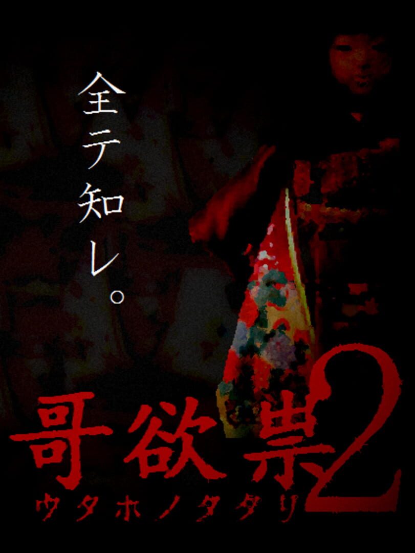 Utaho no Tatari 2 Cover