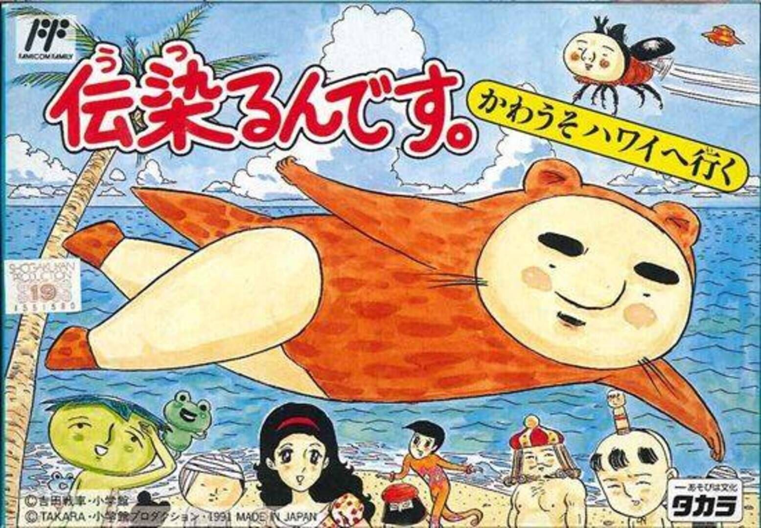 Utsurun Desu.: Kawauso Hawaii e Iku!!! 커버