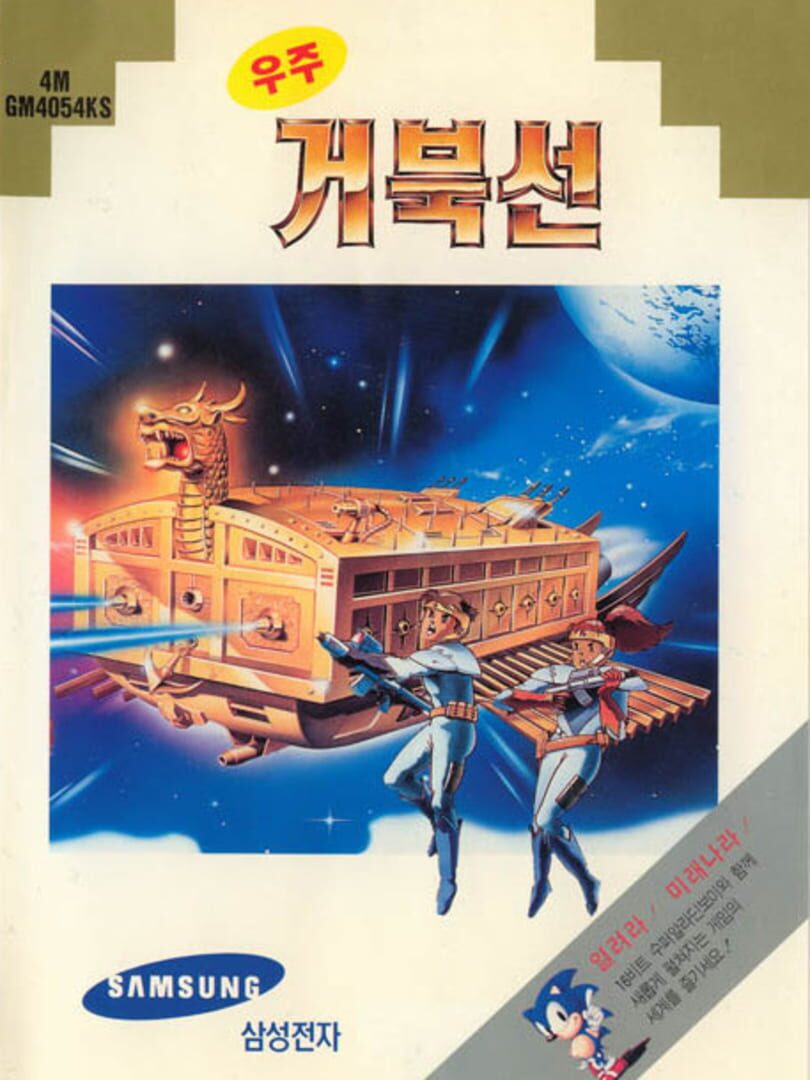 Couverture de Uzu Keobukseon