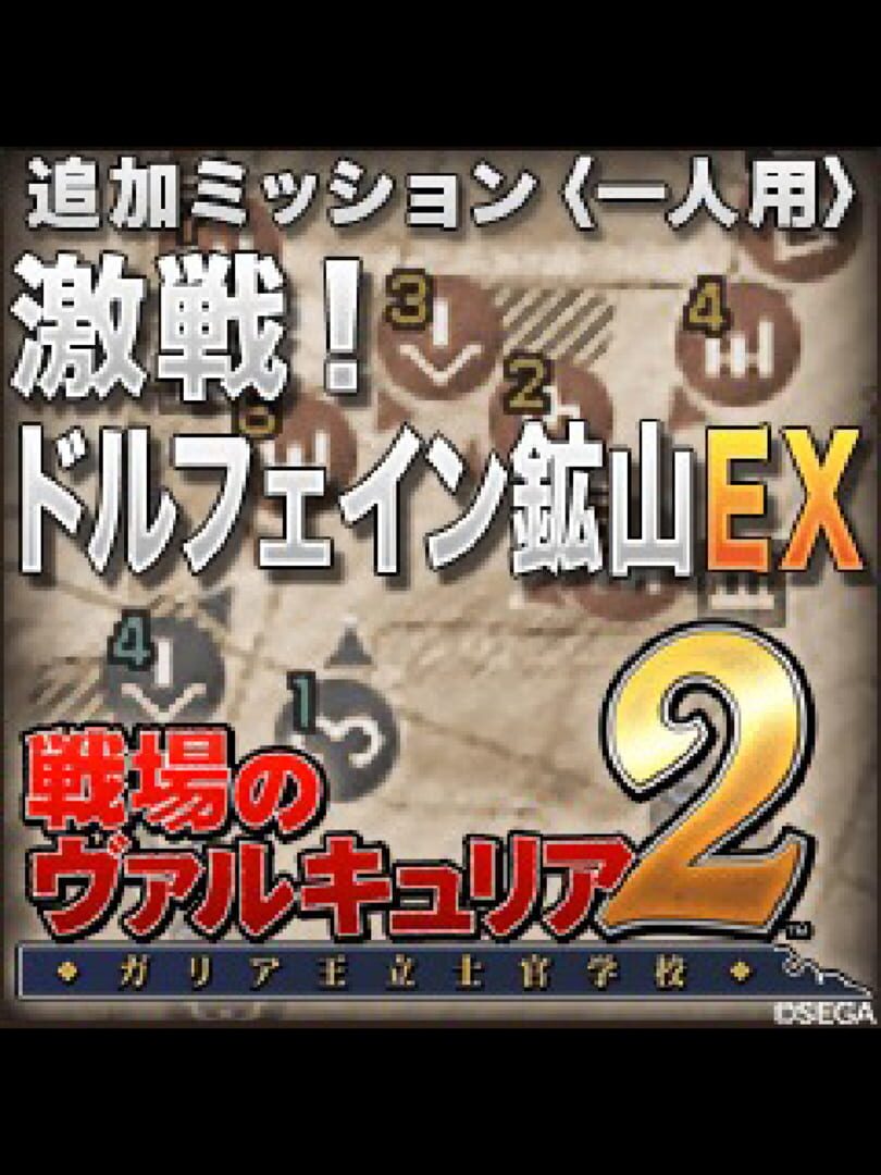 Valkyria Chronicles 2: Battle at Doeffein EX 커버