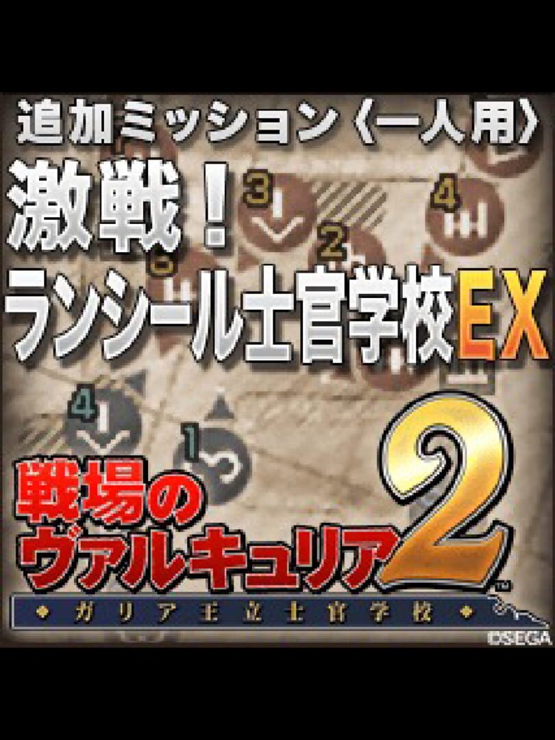 Valkyria Chronicles 2: Battle at Lanseal EX カバー