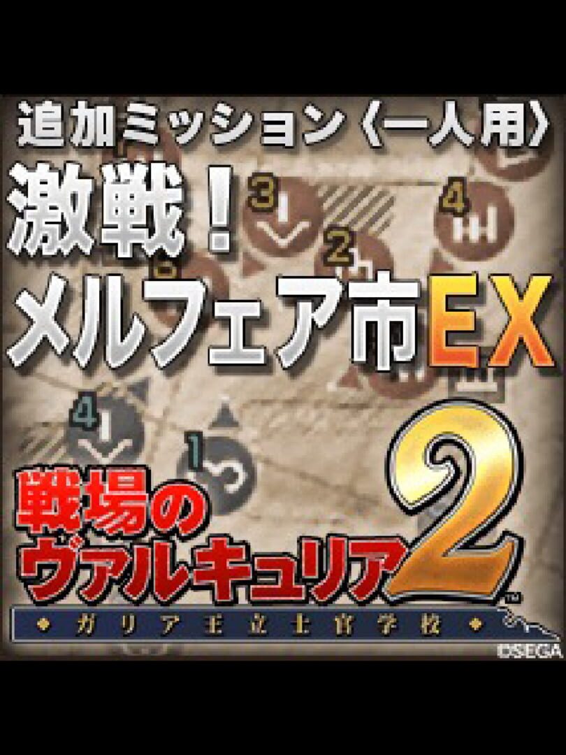 Valkyria Chronicles 2: Battle at Mellvere EX 커버