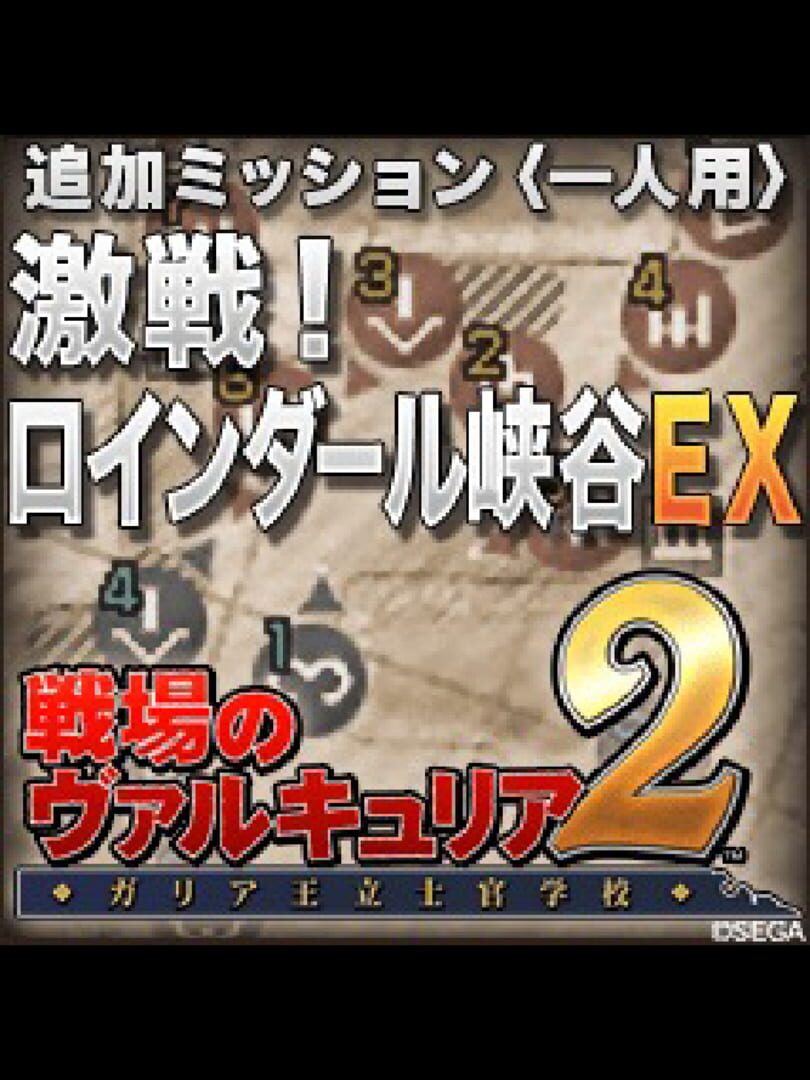 Valkyria Chronicles 2: Battle at Roendahl EX カバー