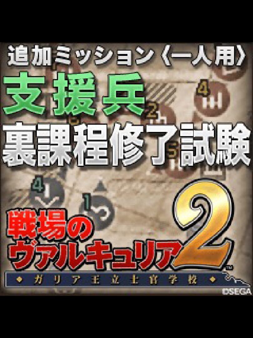 Couverture de Valkyria Chronicles 2: Final Engineer Exam