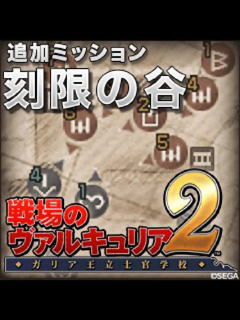 Valkyria Chronicles 2: Race Against Time Cover
