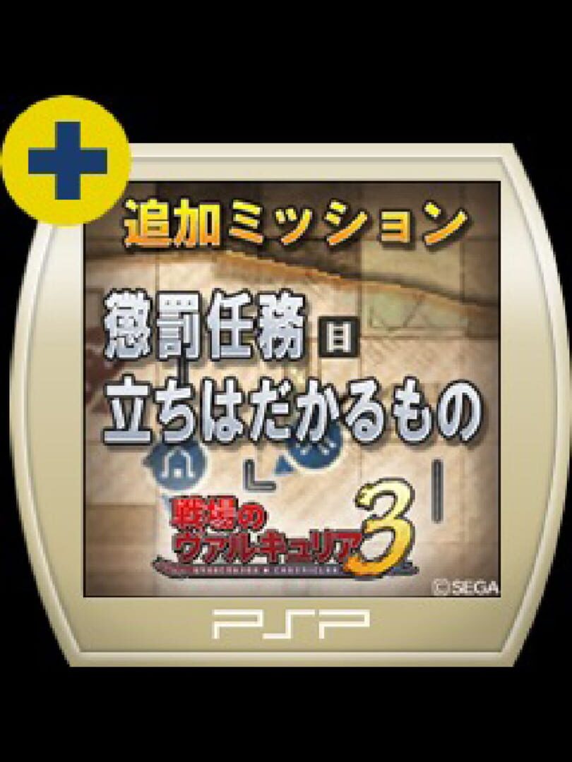 Capa de Valkyria Chronicles 3: Penalty Mission - Things That Stand in the Way