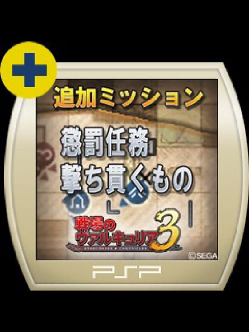 Portada de Valkyria Chronicles 3: Penalty Mission - Things to Shoot Through
