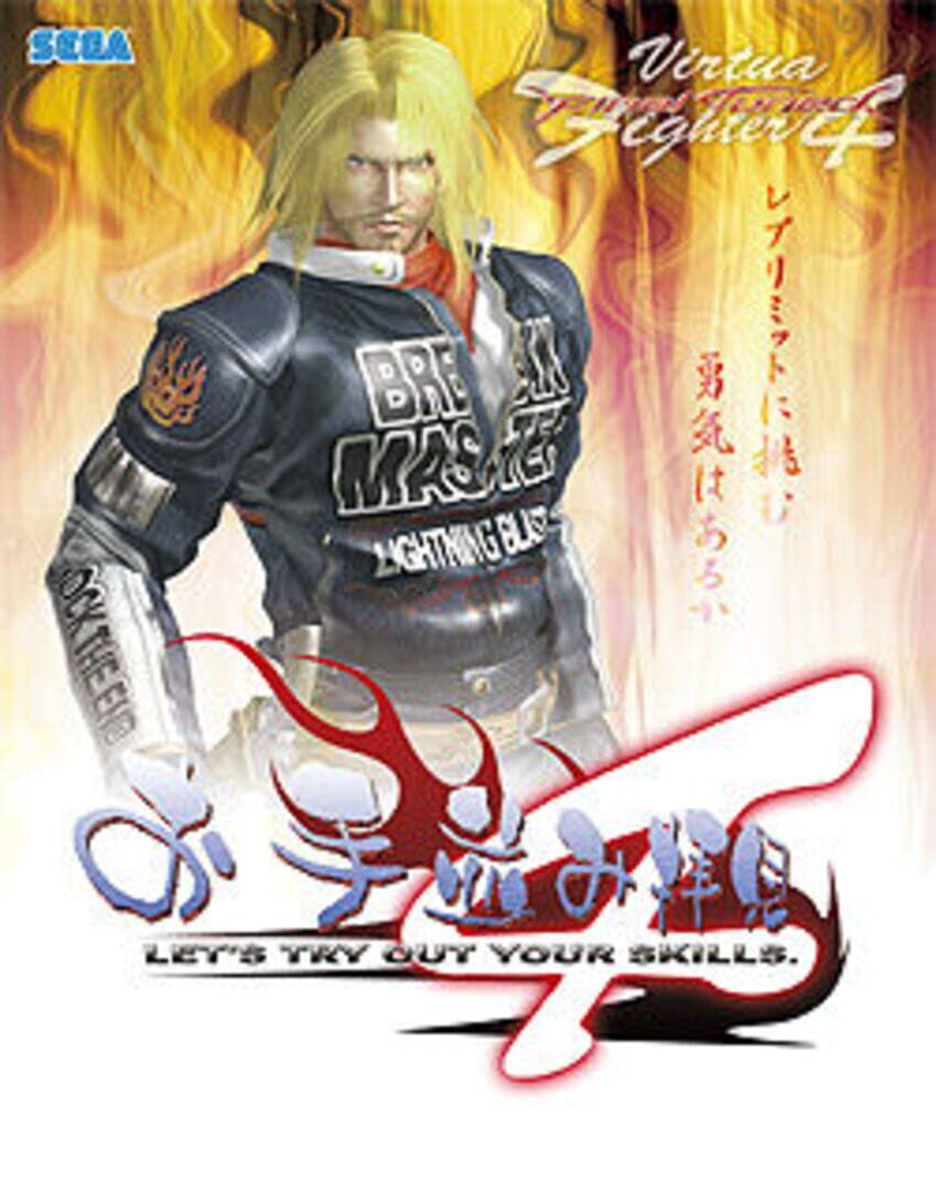 Portada de Virtua Fighter 4: Final Tuned