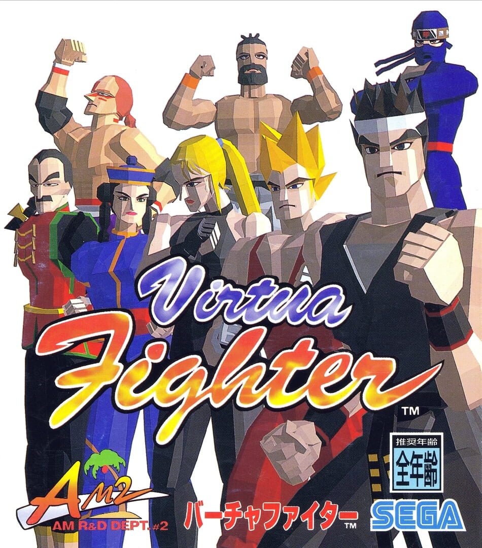 Virtua Fighter PC 커버