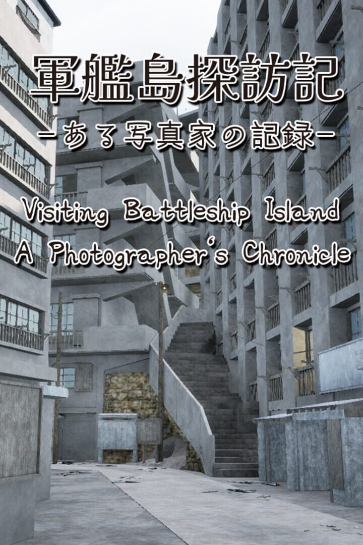 Visiting Battleship Island: A Photographer's Chronicle Kapağı