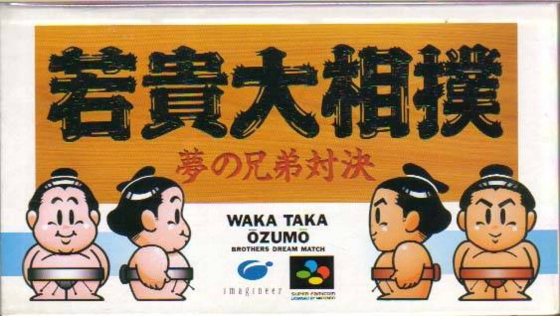 Wakataka Oozumou: Yume no Kyoudai Taiketsu Cover