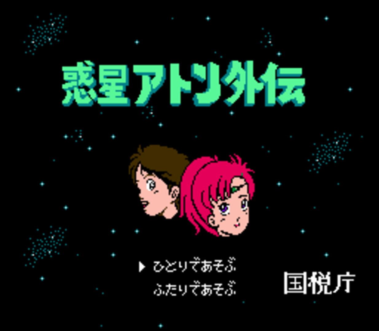 Copertina di Wakusei Aton Gaiden