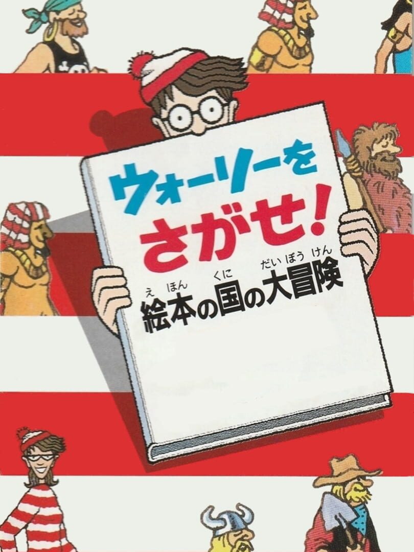 Capa de Wally wo Sagase!
