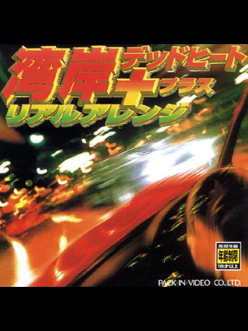Wangan Dead Heat + Real Arrange Cover