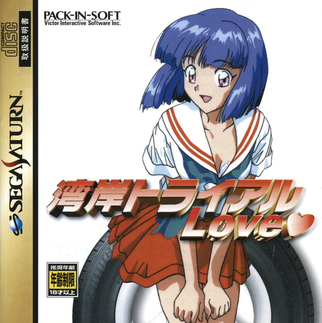 Wangan Trial Love 커버