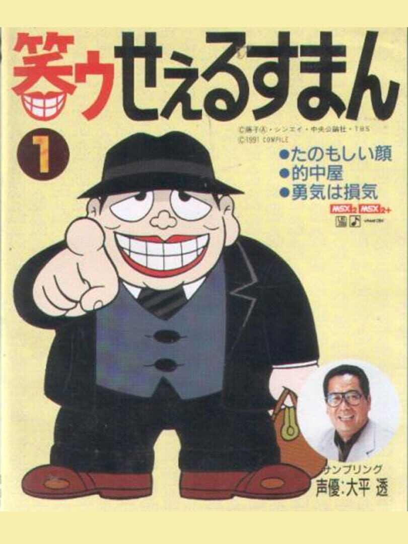Warau Salesman 1 カバー