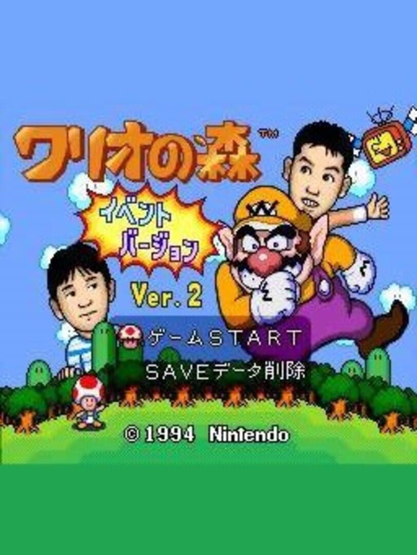 Couverture de Wario no Mori: Event Ban Ver. 2
