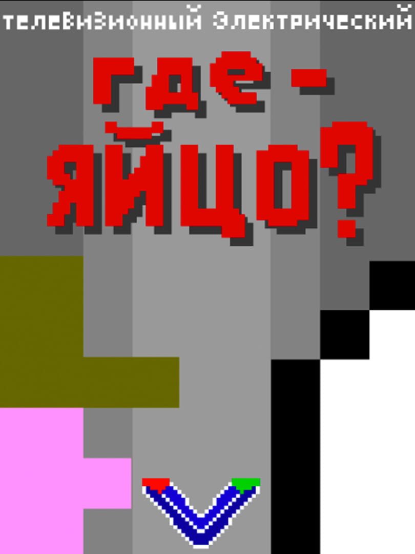 Portada de Where's an Egg?