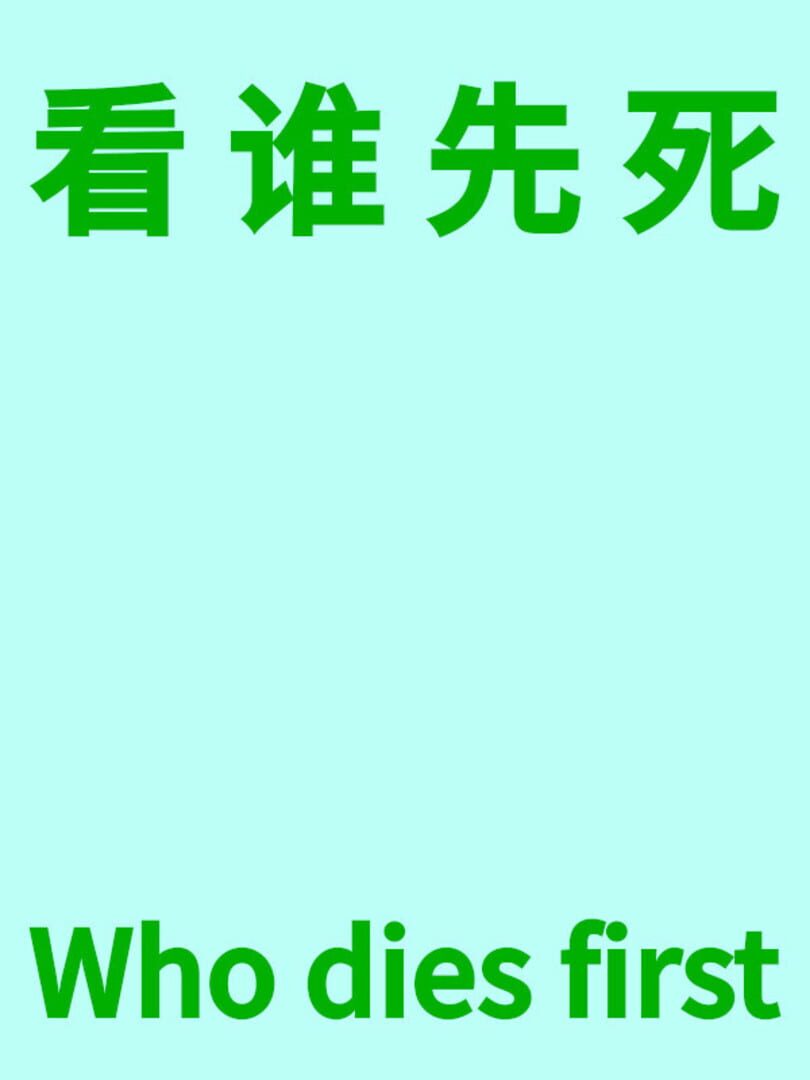 Who Dies First Cover
