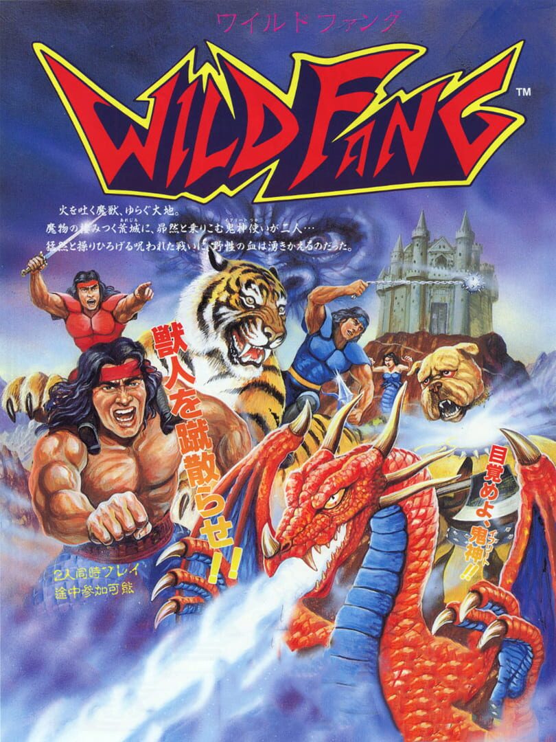 Wild Fang カバー
