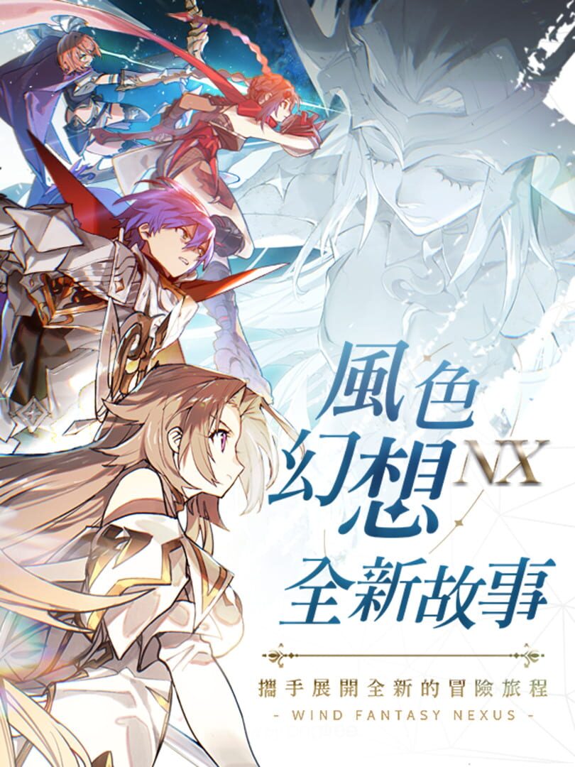 Wind Fantasy: NeXus Cover