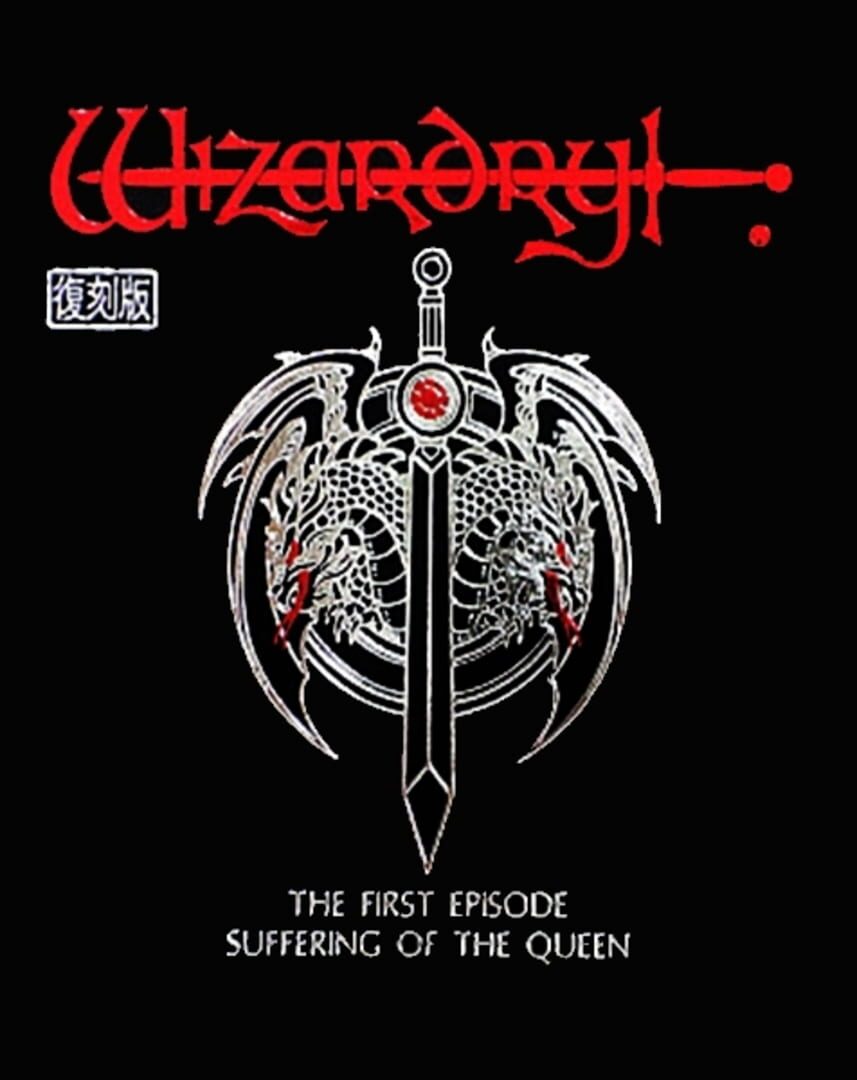 Wizardry Gaiden I: Suffering of the Queen Kapağı