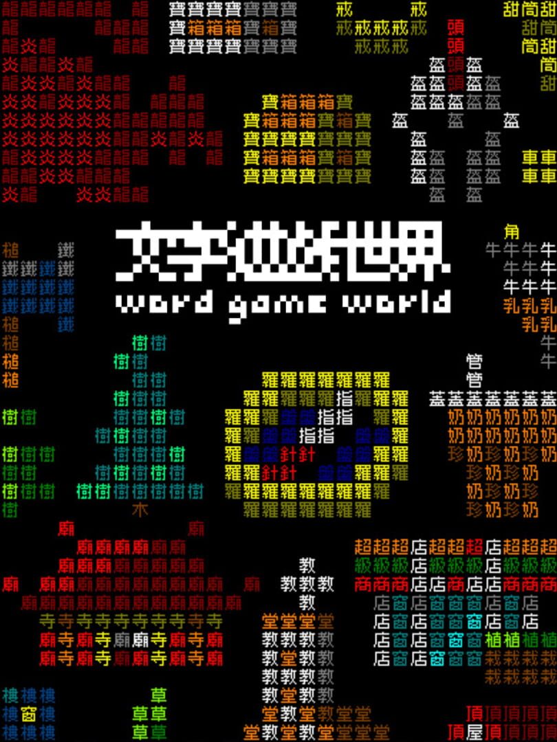 Word Game World Cover