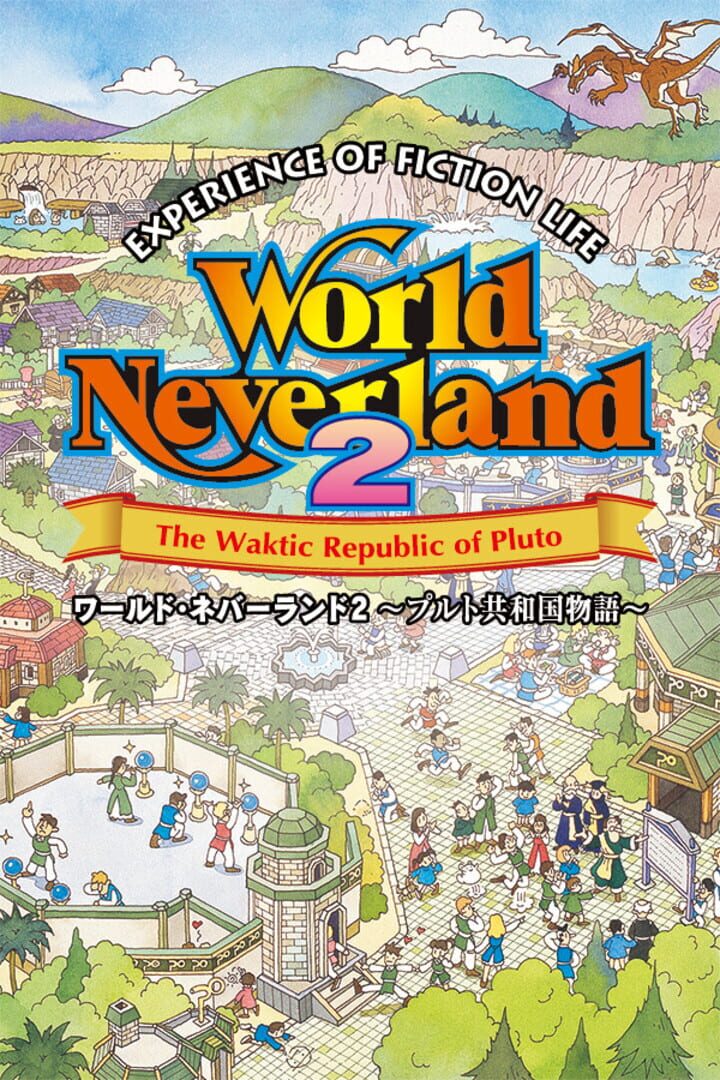 Portada de World Neverland 2: Pluto Kyouwakoku Monogatari - Experience of Fiction Life