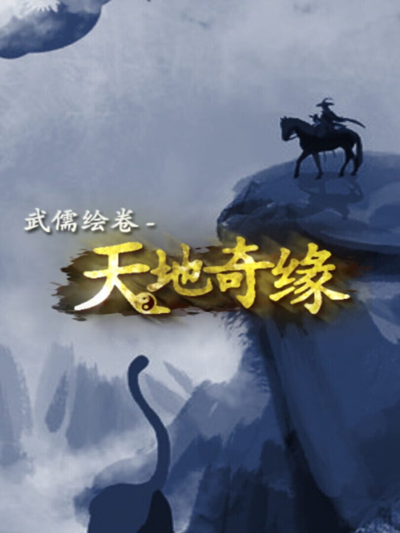 Wuru Painting Scroll: Romance of Heaven and Earth Cover