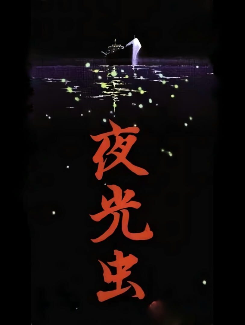 Yakouchuu 커버