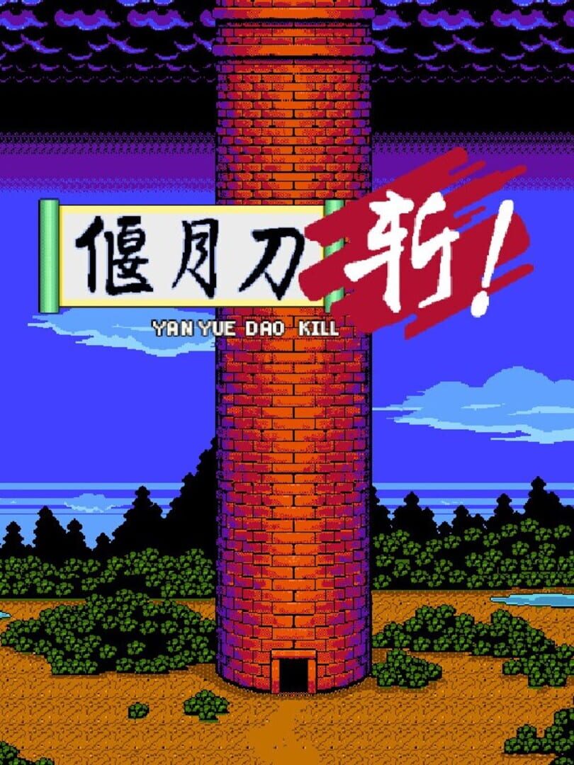 Copertina di YanYueDao Kill