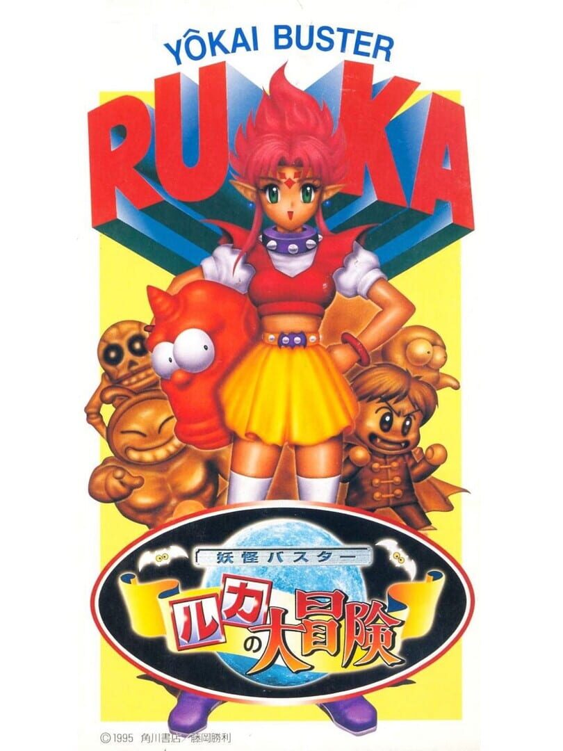 Yokai Buster: Ruka no Daibouken Cover