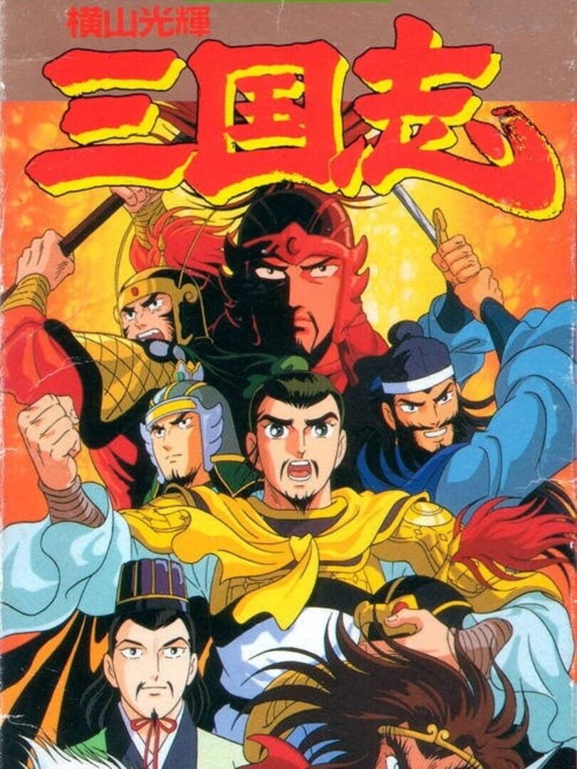 Yokoyama Mitsuteru: Sangokushi カバー