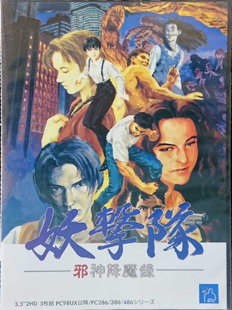 Yougekitai: Jashin Koumaroku カバー